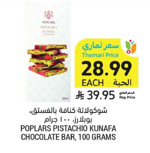 available at Tamimi Market in KSA, Saudi Arabia, Saudi - Tabuk