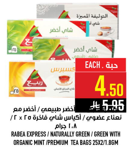 Mint available at Abraj Hypermarket in KSA, Saudi Arabia, Saudi - Mecca