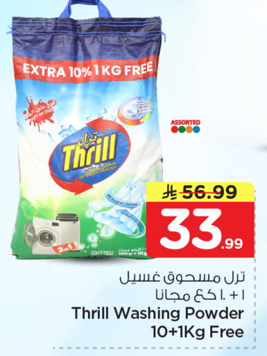 available at Nesto in KSA, Saudi Arabia, Saudi - Al Khobar
