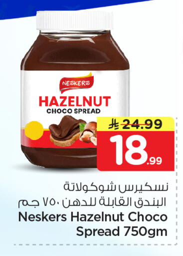 available at Nesto in KSA, Saudi Arabia, Saudi - Al Khobar
