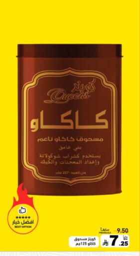 available at أسواق رامز in مملكة العربية السعودية, السعودية, سعودية - تبوك