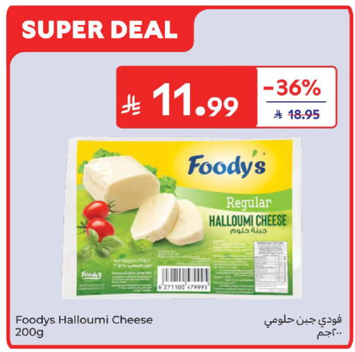 available at كارفور in مملكة العربية السعودية, السعودية, سعودية - الخبر‎