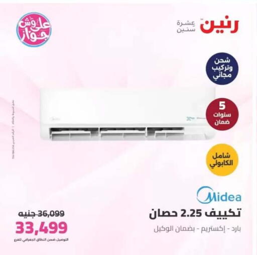 available at رنين in Egypt - القاهرة