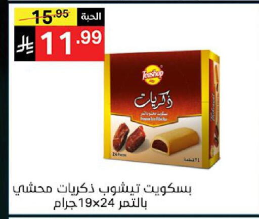 Date available at نوري سوبر ماركت‎ in مملكة العربية السعودية, السعودية, سعودية - مكة المكرمة