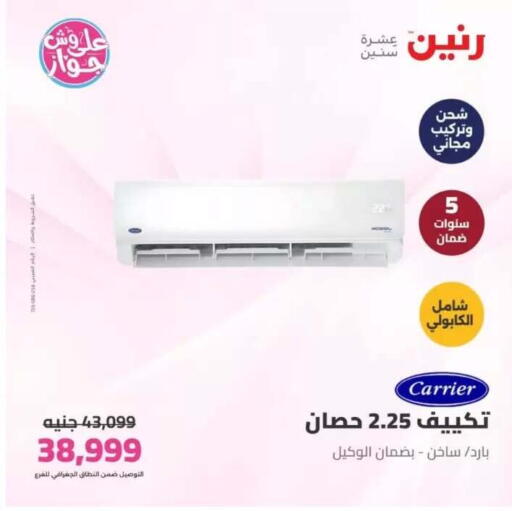 available at رنين in Egypt - القاهرة