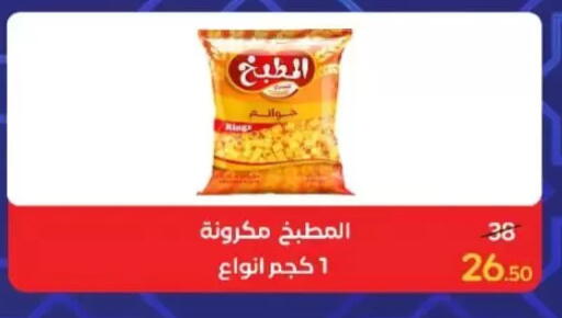 available at Wekalet Elmansoura - Dakahlia  in Egypt - Cairo