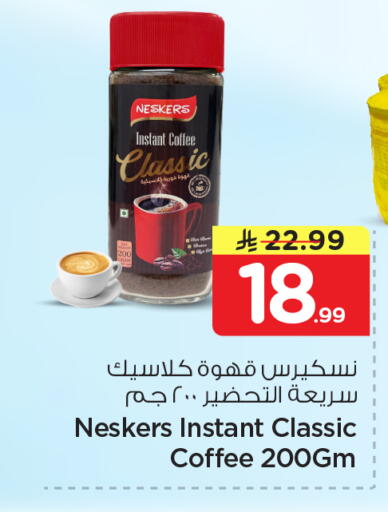 available at نستو in مملكة العربية السعودية, السعودية, سعودية - المنطقة الشرقية