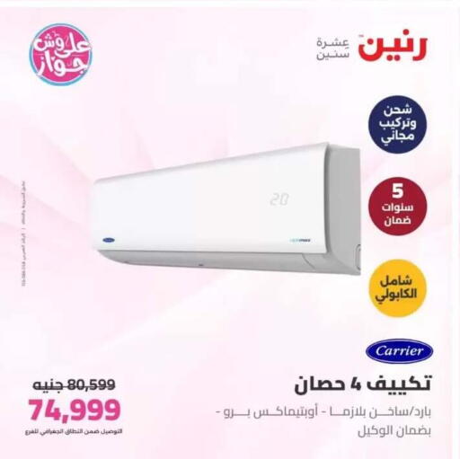 available at رنين in Egypt - القاهرة