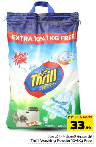 available at Hyper Al Wafa in KSA, Saudi Arabia, Saudi - Dammam