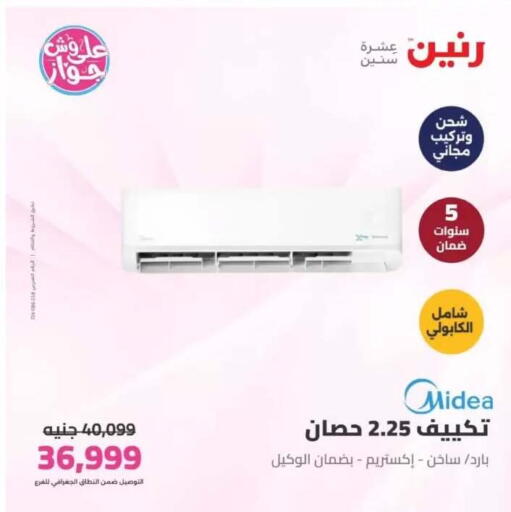 available at رنين in Egypt - القاهرة