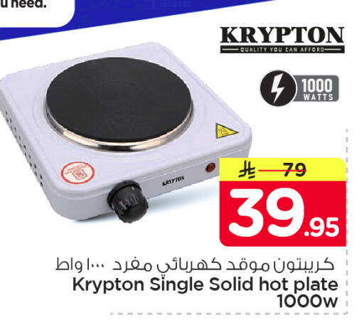 available at Nesto in KSA, Saudi Arabia, Saudi - Al Khobar