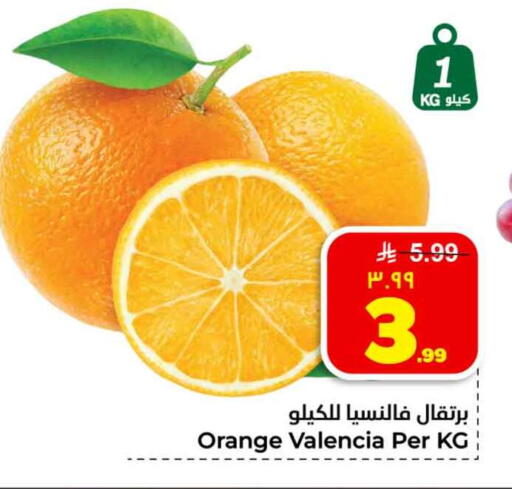 Orange available at Hyper Al Wafa in KSA, Saudi Arabia, Saudi - Jeddah