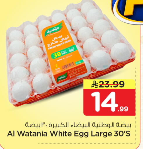 available at نستو in مملكة العربية السعودية, السعودية, سعودية - المنطقة الشرقية