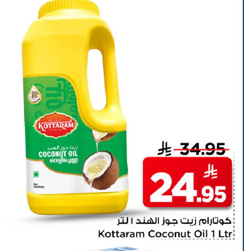 Coconut available at مارك & سيف in مملكة العربية السعودية, السعودية, سعودية - الرياض