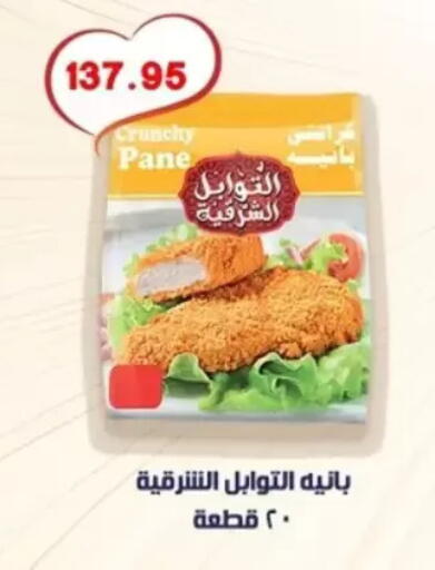 available at Bashayer hypermarket in Egypt - Cairo