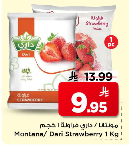 Strawberry available at مارك & سيف in مملكة العربية السعودية, السعودية, سعودية - الرياض