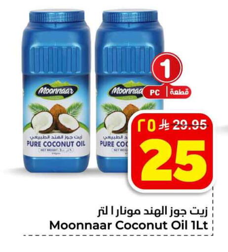 Coconut available at هايبر الوفاء in مملكة العربية السعودية, السعودية, سعودية - جدة