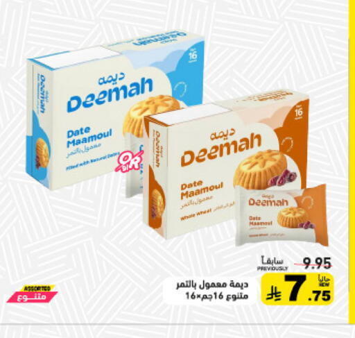 Date available at أسواق رامز in مملكة العربية السعودية, السعودية, سعودية - تبوك