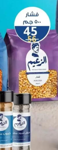 available at وكالة المنصورة - الدقهلية‎ in Egypt - القاهرة