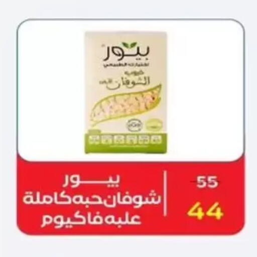 available at وكالة المنصورة - الدقهلية‎ in Egypt - القاهرة