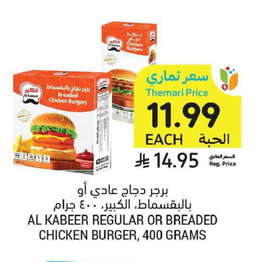 available at أسواق التميمي in مملكة العربية السعودية, السعودية, سعودية - الأحساء‎