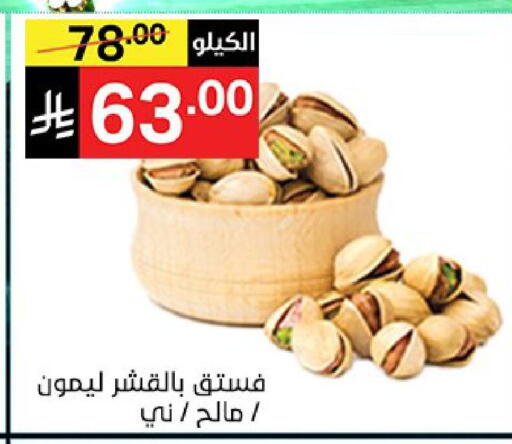 available at نوري سوبر ماركت‎ in مملكة العربية السعودية, السعودية, سعودية - جدة