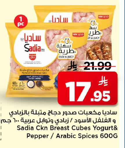 Pepper available at مارك & سيف in مملكة العربية السعودية, السعودية, سعودية - الرياض