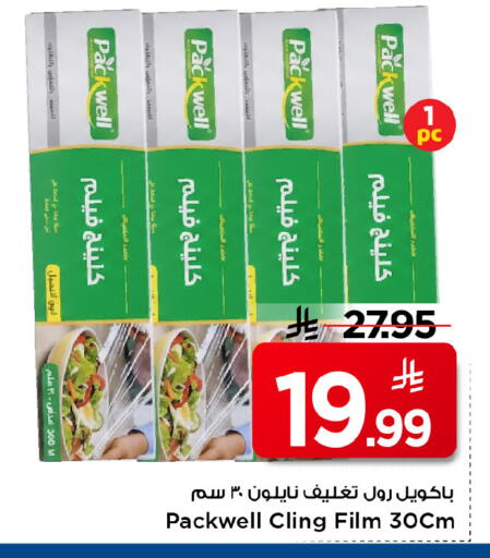 available at مارك & سيف in مملكة العربية السعودية, السعودية, سعودية - الرياض