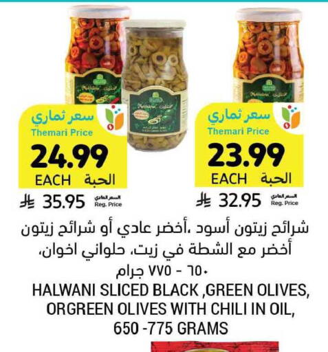 available at أسواق التميمي in مملكة العربية السعودية, السعودية, سعودية - المنطقة الشرقية