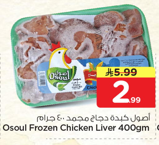 available at Nesto in KSA, Saudi Arabia, Saudi - Jubail