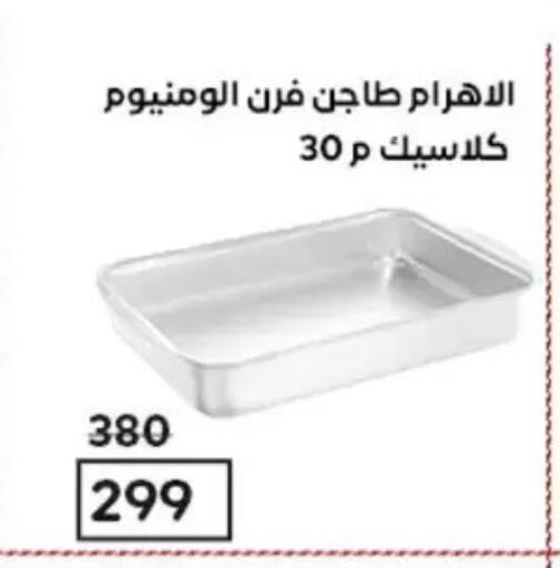 available at Wekalet Elmansoura - Dakahlia  in Egypt - Cairo