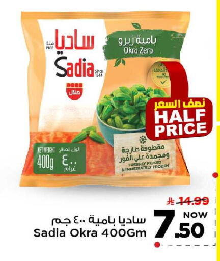 Okra available at مارك & سيف in مملكة العربية السعودية, السعودية, سعودية - الخبر‎