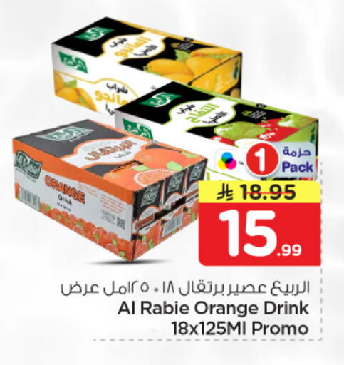 Orange available at نستو in مملكة العربية السعودية, السعودية, سعودية - الرياض