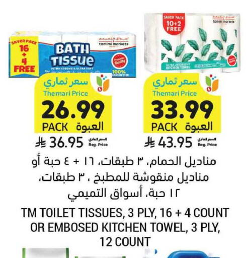 available at Tamimi Market in KSA, Saudi Arabia, Saudi - Tabuk