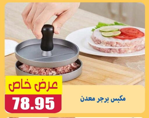 available at El Menshawy Markets in Egypt - Cairo