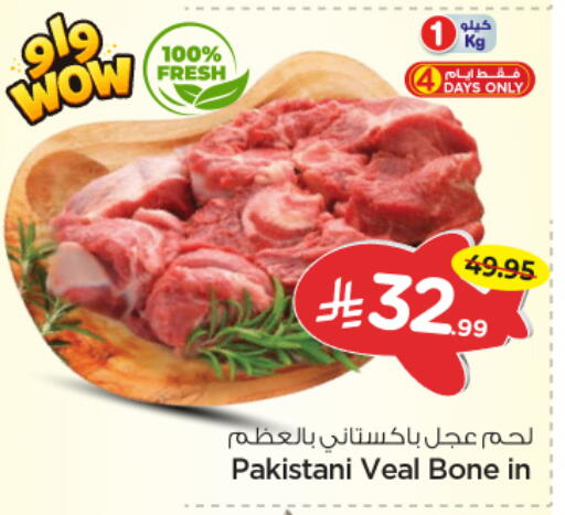 available at نستو in مملكة العربية السعودية, السعودية, سعودية - الرياض