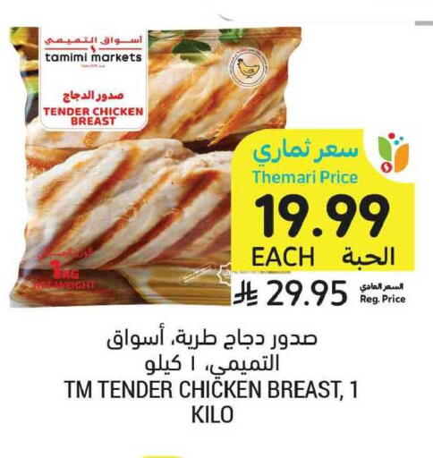 available at أسواق التميمي in مملكة العربية السعودية, السعودية, سعودية - تبوك
