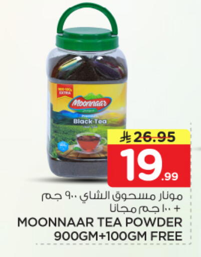 available at نستو in مملكة العربية السعودية, السعودية, سعودية - الرياض