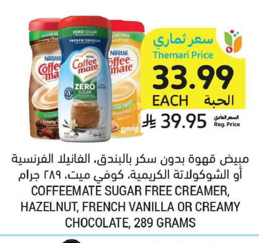 Vanilla available at أسواق التميمي in مملكة العربية السعودية, السعودية, سعودية - الخبر‎