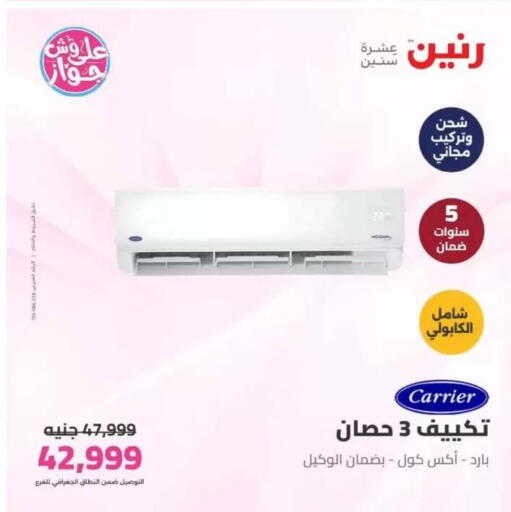 available at رنين in Egypt - القاهرة