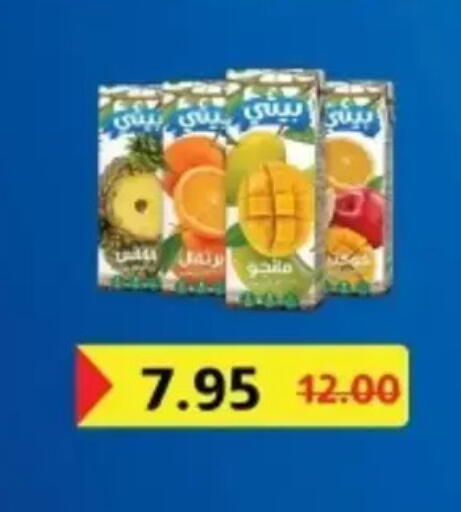available at بشاير هايبرماركت in Egypt - القاهرة