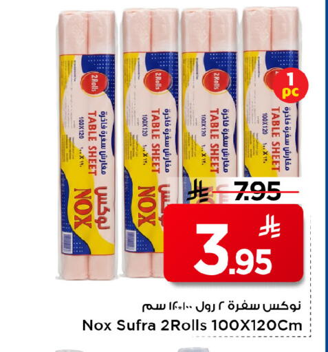 available at مارك & سيف in مملكة العربية السعودية, السعودية, سعودية - الرياض