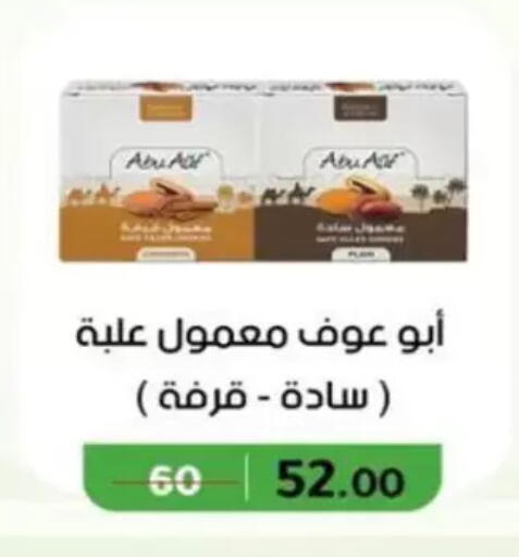 available at Wekalet Elmansoura - Dakahlia  in Egypt - Cairo