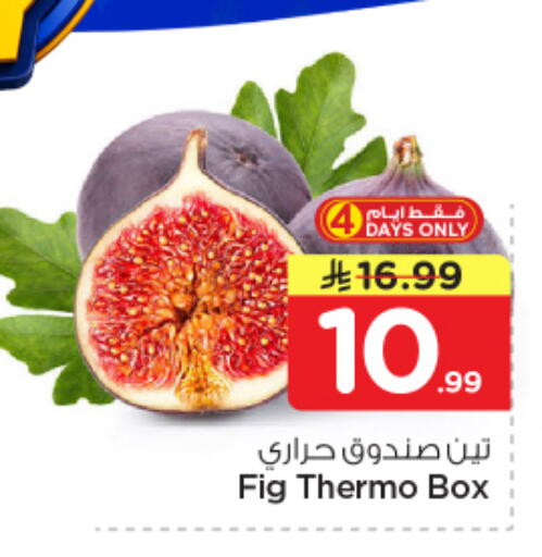 Fig available at نستو in مملكة العربية السعودية, السعودية, سعودية - الخرج