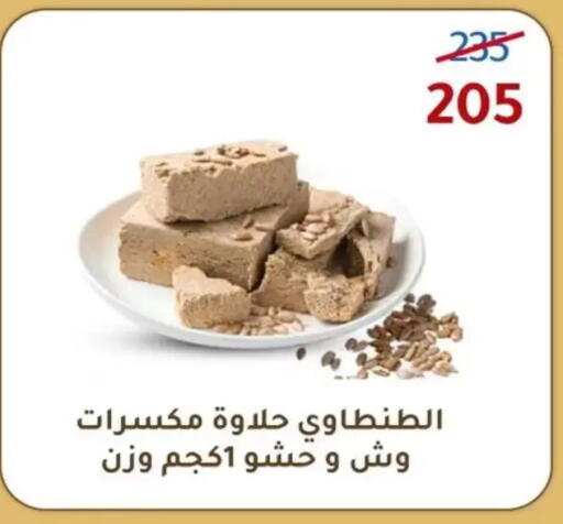 available at Wekalet Elmansoura - Dakahlia  in Egypt - Cairo