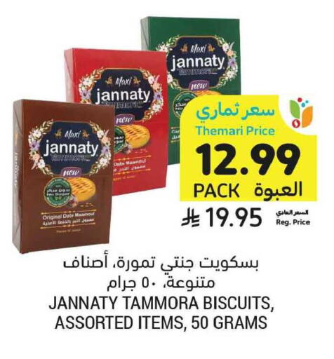 Date available at أسواق التميمي in مملكة العربية السعودية, السعودية, سعودية - المدينة المنورة