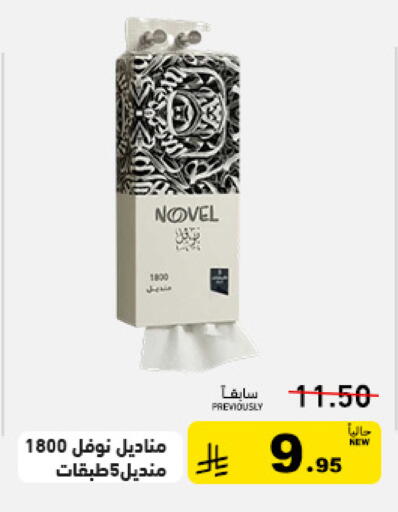 available at أسواق رامز in مملكة العربية السعودية, السعودية, سعودية - تبوك