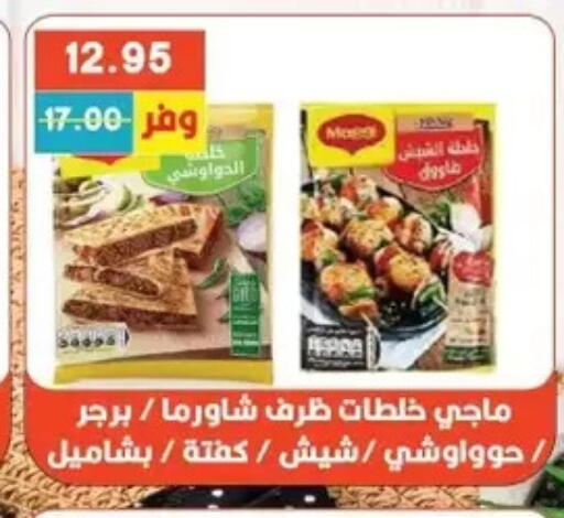 available at بشاير هايبرماركت in Egypt - القاهرة