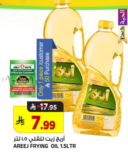 available at المدينة هايبرماركت in مملكة العربية السعودية, السعودية, سعودية - الرياض