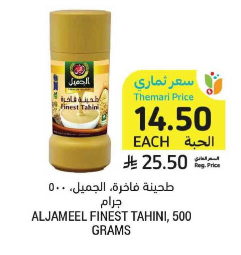 available at Tamimi Market in KSA, Saudi Arabia, Saudi - Al Khobar